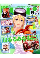 TECH GIAN 2016年07月号の表紙