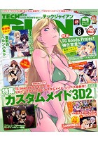 TECH GIAN 2015年08月号の表紙|成年コミックデータベース