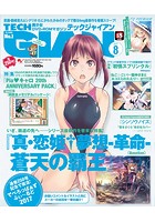 TECH GIAN 2017年08月号の表紙|成年コミックデータベース