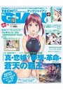 TECH GIAN 2017年08月号の表紙