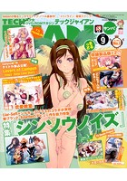 TECH GIAN 2016年09月号の表紙|成年コミックデータベース
