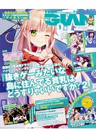 TECH GIAN 2019年09月号の表紙|成年コミックデータベース
