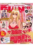 TECH GIAN 2014年11月号の表紙|成年コミックデータベース