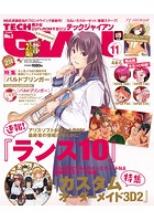 TECH GIAN 2017年11月号の表紙