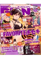 TECH GIAN 2013年12月号の表紙|成年コミックデータベース