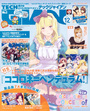 TECH GIAN 2018年12月号の表紙