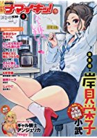 ナマイキッ！ 2018年04月号の表紙