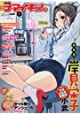 ナマイキッ! 2018年04月号の表紙