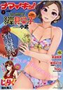 ナマイキッ！ 2017年07月号の表紙