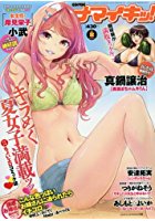 ナマイキッ！ 2017年08月号の表紙