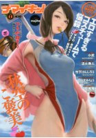 ナマイキッ！ 2016年11月号の表紙