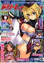 二次元ドリームマガジン 2010年8月号の表紙