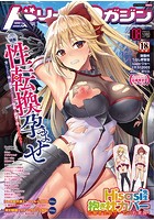 二次元ドリームマガジン 2019年08月号の表紙