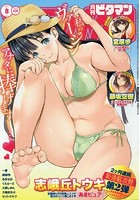 ビタマン 2017年08月号の表紙