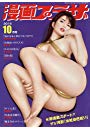 【エロ漫画】漫画プラザ 2016年10月号の表紙