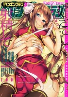 COMICペンギンクラブ 2015年03月号の表紙