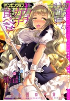 ペンギンクラブ 2016年03月号の表紙