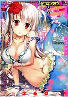 ペンギンクラブ 2016年08月号の表紙