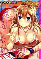 ペンギンクラブ 2016年09月号の表紙