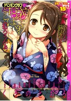 ペンギンクラブ 2016年10月号の表紙