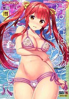 ペンギンクラブ 2019年11月号の表紙