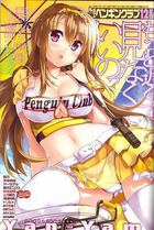 COMICペンギンクラブ 2015年12月号の表紙