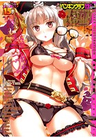 ペンギンクラブ 2016年12月号の表紙