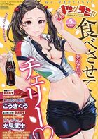 ヤングコミック 2019年05月号の表紙