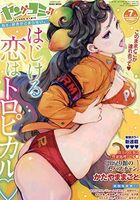 ヤングコミック 2019年07月号の表紙