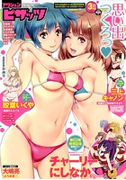 アクション ピザッツ 2018年03月号の表紙