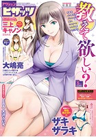 アクション ピザッツ 2019年05月号の表紙|成年コミックデータベース