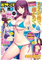 アクション ピザッツ 2016年07月号の表紙