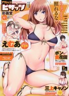 アクション ピザッツ 2019年07月号の表紙