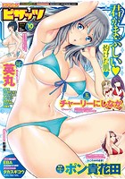 アクション ピザッツ 2016年10月号の表紙