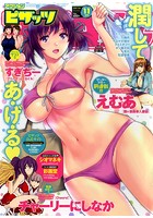 アクション ピザッツ 2016年11月号の表紙