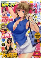 アクション ピザッツ 2016年12月号の表紙