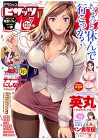 アクション ピザッツ 2018年12月号の表紙