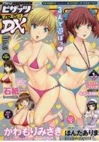 アクション ピザッツDX 2017年01月号の表紙|成年コミックデータベース