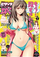 アクション ピザッツDX 2019年03月号の表紙|成年コミックデータベース