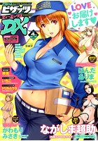 アクション ピザッツDX 2017年04月号の表紙