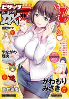 アクション ピザッツDX 2019年06月号の表紙