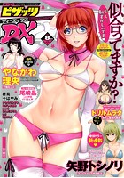 アクション ピザッツDX 2017年08月号の表紙