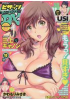 アクション ピザッツDX 2016年10月号の表紙