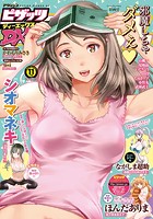 アクション ピザッツDX 2018年11月号の表紙