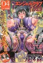 ANGEL倶楽部 2013年04月号の表紙