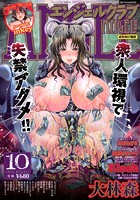 ANGEL倶楽部 2013年10月号の表紙