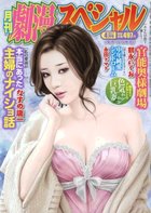 劇漫スペシャル 2017年04月号の表紙