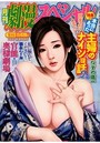 月刊 劇漫スペシャル 2013年09月号の表紙