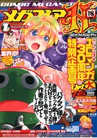 コミックメガストアH 2013年01月号の表紙|成年コミックデータベース