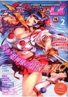 コミック メガストアα 2014年02月号の表紙|成年コミックデータベース